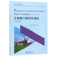 音像专业硕士英语(第2版英语系列教材)编者:王爱华//李淑静