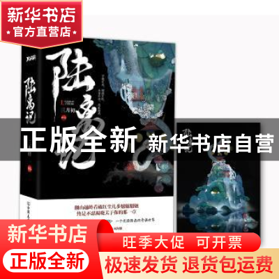 正版 陆离记 三月初[著] 中国友谊出版公司 9787505738669 书籍