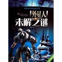 正版新书]外星人未解之谜/探索发现阅读系列刘益宏9787531845485