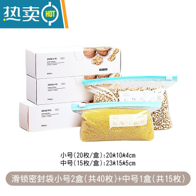 敬平保鲜袋家用冰箱专用加厚密封袋食物冷冻收纳密实袋自封 滑锁密封袋小号20枚*2盒+中号15枚*1盒 1