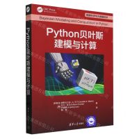[N]Python贝叶斯建模与计算(数据科学与大数据技术)-9787302654858