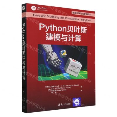 [N]Python贝叶斯建模与计算(数据科学与大数据技术)-9787302654858