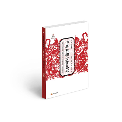 醉染图书中华吉祥文化丛书(民间信仰卷)9787551905473