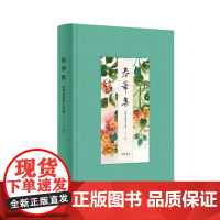 春华集——中华书局员工文选(二〇二三年)中华书局编社会科学总论中华书局凤凰店