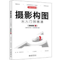 正版新书]摄影构图从入门到精通(视频教程版)视觉中国,500px