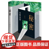 秘密(精) 新版东野圭吾著作 侦探推理悬疑原版小说 推理小说爱好者 日本推理作家协会大奖白夜行书籍排行榜正版