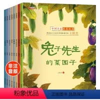 [全8册]中国名家经典获奖绘本第①辑 [正版]中国名家经典获奖绘本全套8册 名家获奖绘本3–8岁 儿童绘本3一6幼儿园绘