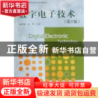 正版 数字电子技术 靳孝峰,武超主编 北京航空航天大学出版社 97