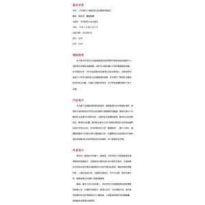 中国中小学教师队伍发展指标概览(2020)/新时代中国教育战略研究丛书