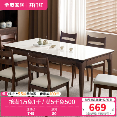 全友家居新中式餐厅客厅实木框架钢化玻璃台面餐桌软包坐面餐椅家具