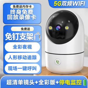 送7天循环监控录像卡 5G双频WIFI摄像头监控器家用远程手机360度全景全彩夜视3MP高清无线网络智能摄像机 断电续航