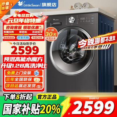 小天鹅洗衣机滚筒全自动10公斤 618水魔方升级银离子除菌 纯平全嵌1.28高洗净比除螨洗小天鹅小天鹅TG10V628T