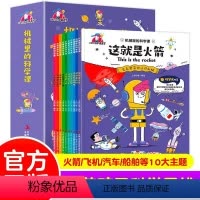 机械里的科学课+漫画数学--全16册 [正版]机械里的科学课漫画版全套10册儿童机械书绘本小学生课外阅读科技类书籍这就是