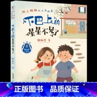 下巴上的星星不见了 [正版]辫子姐姐长大有故事系列全4册 什么都如愿的小姑娘/晴天小猪减肥日记 9-10-12岁儿童课外