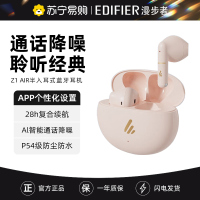 EDIFIER/漫步者Z1 AIR蓝牙耳机真无线半入耳式2023新款运动游戏通话降噪Z1升级款 雅粉色