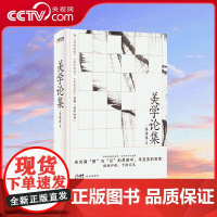 [央视网]美学论集 精装 哲学与美学大师李泽厚成名作 收录前期核心思想 再现20世纪盛大对话 一场对真美学与真思想的找寻