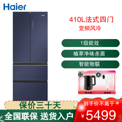 海尔(Haier)冰箱410升法式多门大容量风冷无霜一级能效变频超薄零距离嵌入电冰箱BCD-410WLHFD4DB1U1