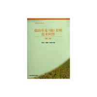 [M]超高茬麦(油)田套稻技术问答(第二版)-9787511105745