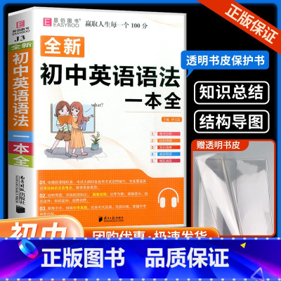初中议论文 初中通用 [正版]2023初中英语语法大全人教版零基础知识点清单手册初一二三中考复习资料七八九年级单词词汇填