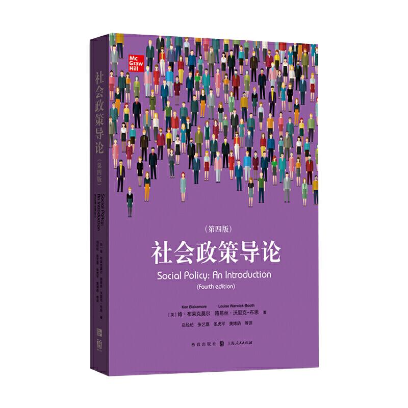 正版新书]社会政策导论(第4版)路易丝·沃里克-布思(LOUI97875432