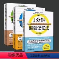 [正版]3册一分钟超强笔记术+读书法+记忆术阅读方法记笔记技巧记忆方法书籍