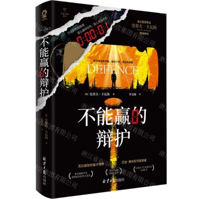 [N]不能赢的辩护/艾迪·弗林系列-9787547747957