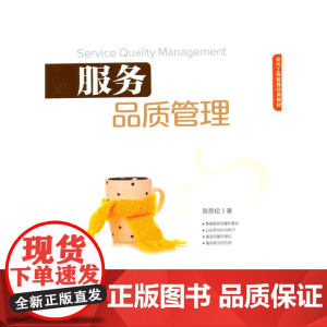 服务品质管理