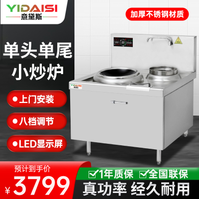 意黛斯(YIDAISI)商用电磁大锅灶 单位食堂厨房大功率小炒炉电磁灶YDSC3-15XC-4090单头单尾小炒灶炒炉