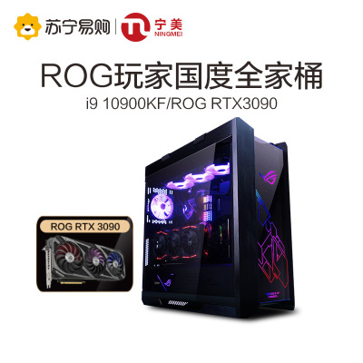 宁美国度i910900KF/RTX3090/3080/3070高端ROG全家桶台式电脑主机3060