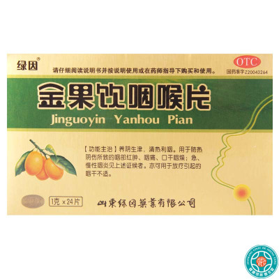 [3盒]绿因 金果饮咽喉片 1g*24片/盒*3盒 肺热阴伤咽部红肿咽痛口干咽燥咽炎