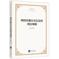 音像网络传播有害信息的刑法规制黄波