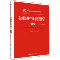 正版新书]初级财务管理学 第2版孙茂竹9787300282060