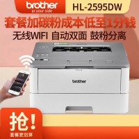 兄弟(brother)HL-2595DW黑白激光打印机自动双面高速办公家用企业办公打印机 替代2240 2260D套餐1