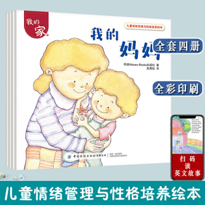 正版新书]儿童情绪管理与性格培养绘本:做最好的自己(全彩绘本)