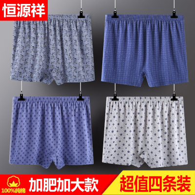 恒源祥中老年人内裤男士纯棉爸爸平角宽松大码肥佬四角裤衩短裤头