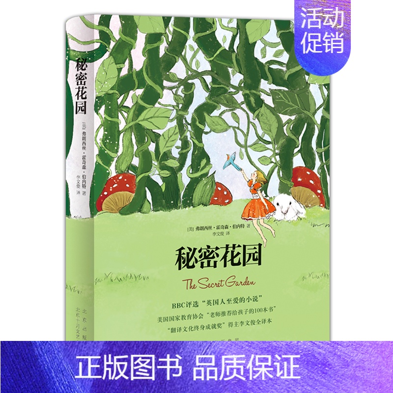 秘密花园 [正版]童书 汤姆的午夜花园马爱农译三四五六小学生课外阅读书籍童话奇幻科幻故事书卡内基儿童文学奖读物宫崎骏全彩