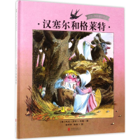 正版新书]汉塞尔和格莱特(英)托尼·罗斯(Tony Ross) 改编绘;杨玲