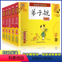 [正版]蜗牛国学经典早早读书籍全套完整版小学生版全5册 弟子规论语百家姓笠翁对韵书注音版少儿一二三年级小学生必读课外阅