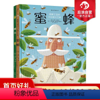 [正版]浪花朵朵 树木+蜜蜂2册套装 自然植物蜜蜂手绘百科7-14岁儿童科普百科读物