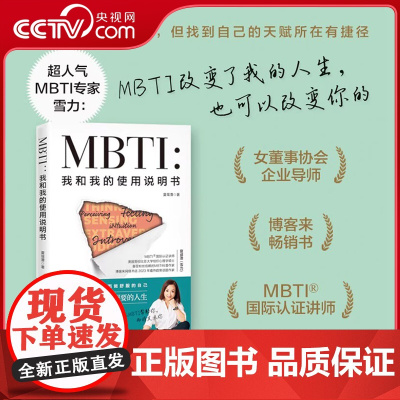 [央视网]MBTI 我和我的使用说明书 人人都知道MBTI 但只有1%的人用对了MBTI 人格心理学 MBTI理论和心理