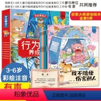 知书达理 行为习惯养成绘本 (全套8册) [正版]知书达理 行为习惯养成绘本 (全套8册)学会爱自己 性格养成 自我管理