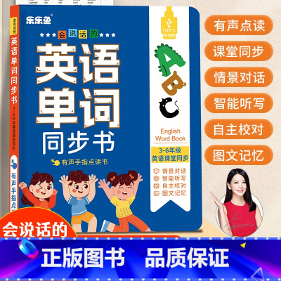 会说话的英语单字同步书 [正版]睡前小故事有声书 会说话的早教点读发声书儿童365夜睡前故事书大全1一2岁宝宝婴儿启蒙读