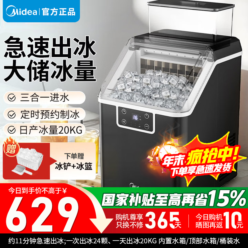 [官方正品]美的制冰机 20KG家用方块冰小型冰魔方迷你冰块机宿舍全自动清洗预约办公室冷饮 政府补贴MBJ-20F17E