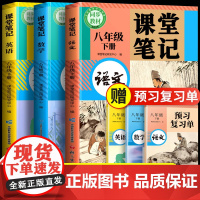 2025新版八年级上册课堂笔记初二语文数学英语下册全套人教部编北师大外研版同步课本教辅资料新教材教科书初中学霸全解解读预