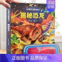 揭秘恐龙 [正版]小眼睛看大世界 揭秘系列儿童翻翻书揭秘宇宙太空立体书儿童3d立体书绘本故事书航天书揭秘昆虫十二生肖 小