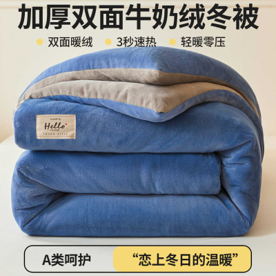 牛奶绒被子被芯双面绒加厚冬被保暖棉被宿舍单双人春秋被四季通用