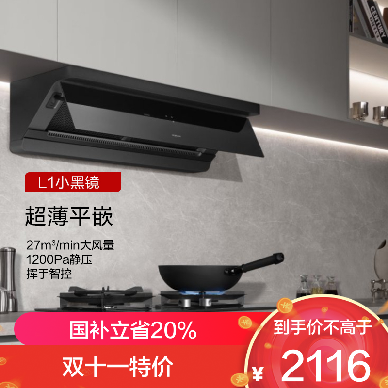 老板(Robam)油烟机抽吸排油烟机顶侧一体家用27大吸力一级能效[超薄平嵌小黑镜L1]