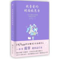 正版新书]我亲爱的时尚病患者艾薇琪.马丁9787543892279