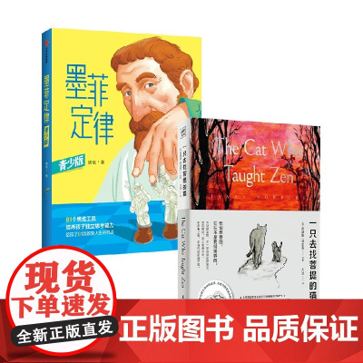 墨菲定律+一只去找菩提的猫 唐斌等 著 动漫