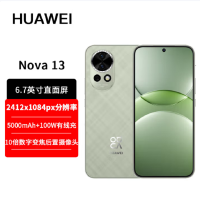 华为nova13 洛登绿 512GB 100W快充 北斗卫星图片消息 鸿蒙智能直面屏手机